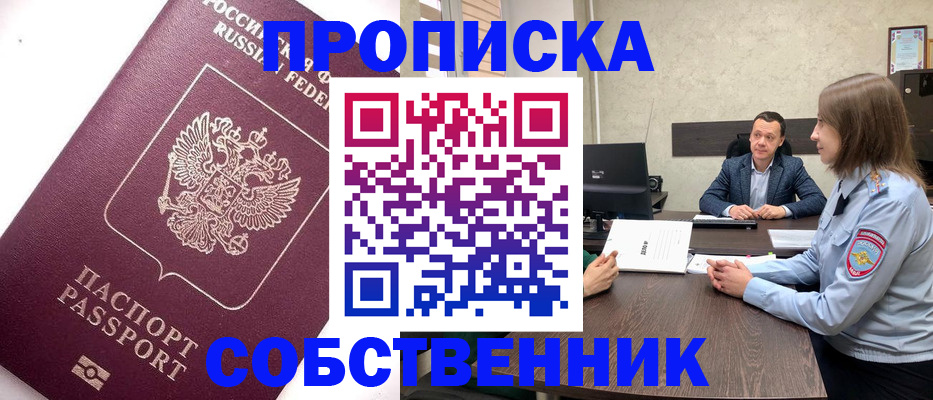 временная регистрация в квартире в Рузе