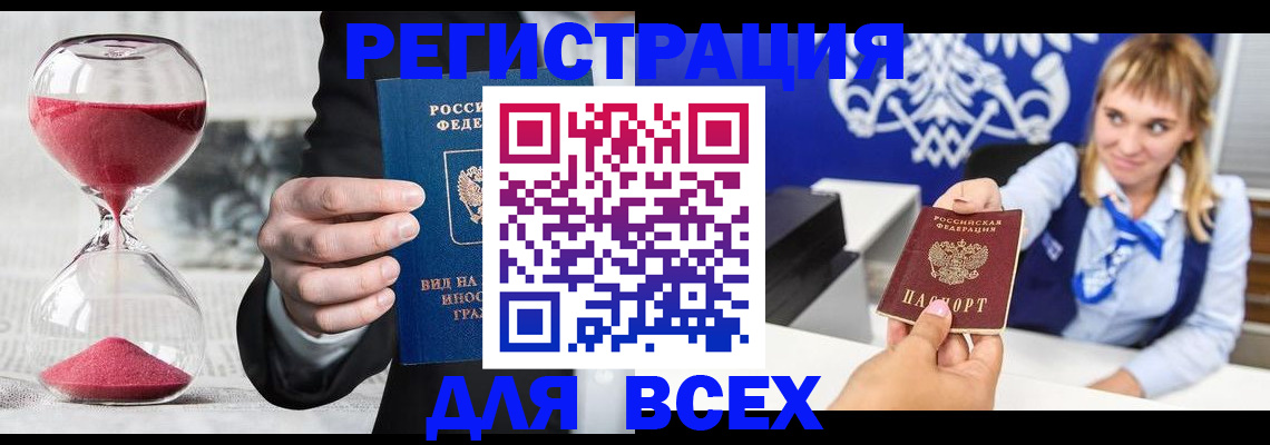 прописка в квартире в Рузе