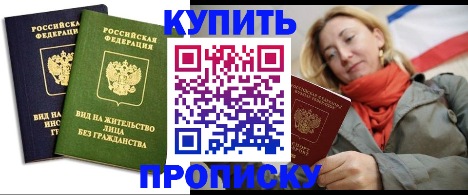 прописка для кредита в Рузе
