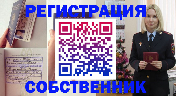 прописка для работы в Рузе