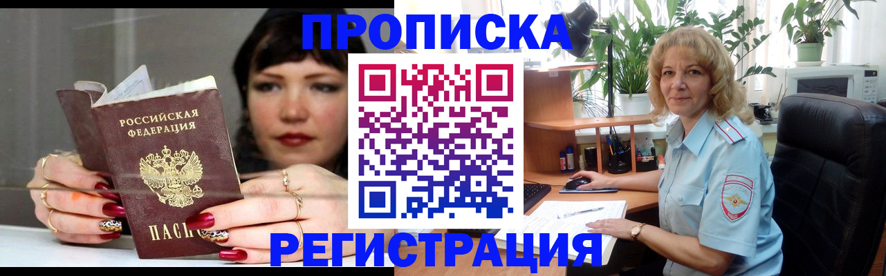 прописка штамп в Рузе